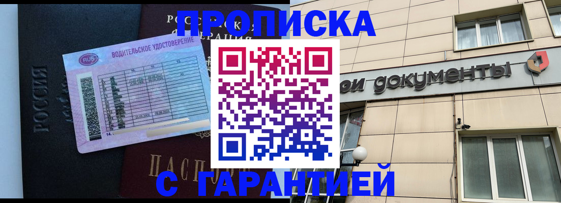 временная прописка в Асбесте