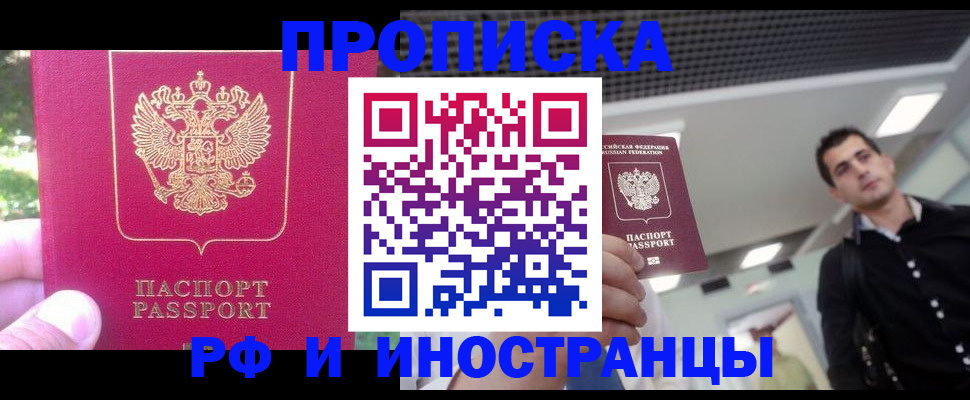 временная регистрация законно в Асбесте