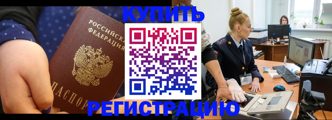 прописка штамп в Асбесте